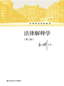 法律解释学