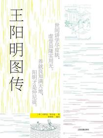 王阳明图传