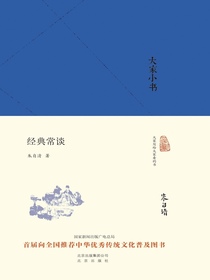 经典常谈（大家小书系列）