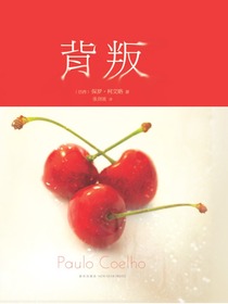 保罗.柯艾略：背叛