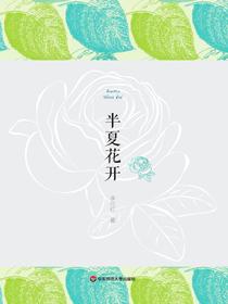 半夏花开