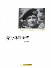蒙哥马利全传