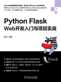 PythonFlaskWeb开发入门与项目实战