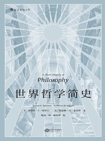世界哲学简史