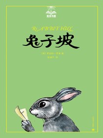 兔子坡