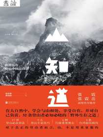 山知道：拥抱自在，在山中找回自己
