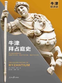 牛津拜占庭史