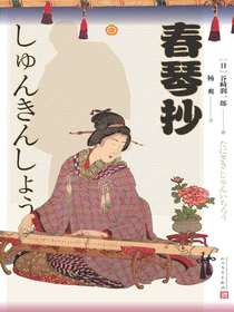 春琴抄