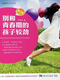 别和青春期的孩子较劲（增订版）