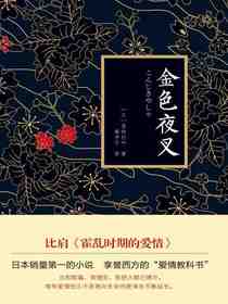 金色夜叉