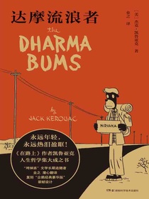 达摩流浪者