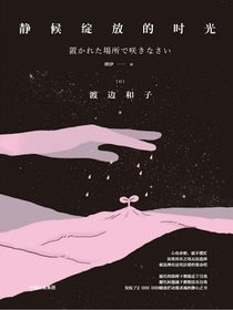 静候绽放的时光