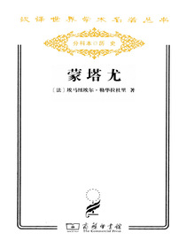 蒙塔尤