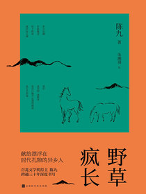 野草疯长