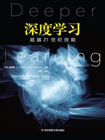 深度学习：超越21世纪技能