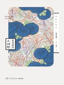 三四郎