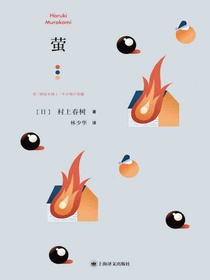 萤