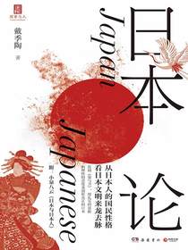 日本论