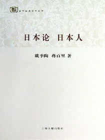 日本论日本人