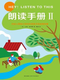 朗读手册II