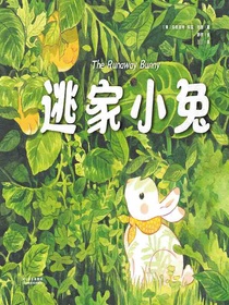逃家小兔
