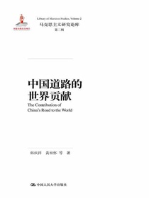 中国道路的世界贡献