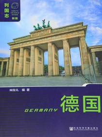 列国志：德国（第2版）