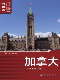 列国志：加拿大（第3版）