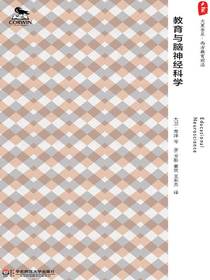 教育与脑神经科学