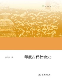 印度古代社会史