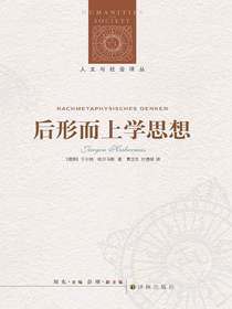 后形而上学思想