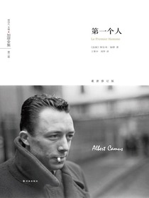 第一个人：加缪全集（第二卷）