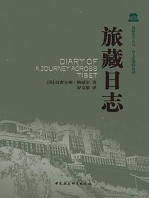 旅藏日志