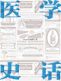 医学史话