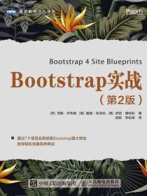 Bootstrap实战（第2版）