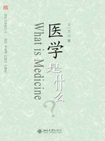医学是什么