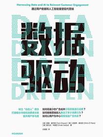 数据驱动