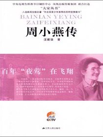 百年“夜莺”在飞翔——周小燕传