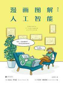漫画图解人工智能