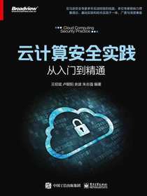 云计算安全实践：从入门到精通