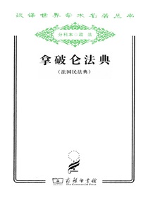 拿破仑法典