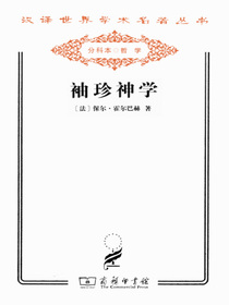 袖珍神学