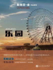 乐园（斯蒂芬·金作品系列）