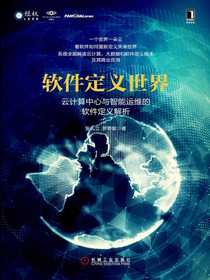 软件定义世界：云计算中心与智能运维的软件定义解析