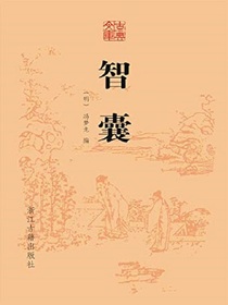 智囊