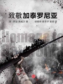 致敬加泰罗尼亚