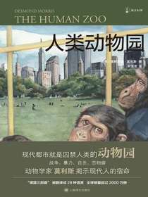 人类动物园