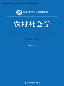 农村社会学