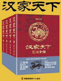 汉家天下（1-4册）