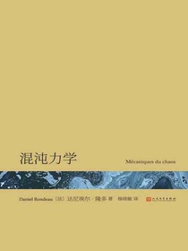 混沌力学